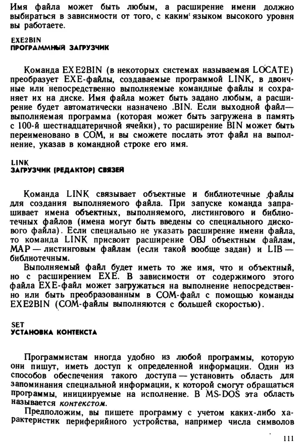 КулЛиб. Дэйв  Хаузер - Операционная система MS-DOS: Популярное руководство. Страница № 111