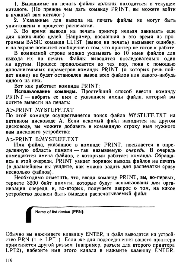 КулЛиб. Дэйв  Хаузер - Операционная система MS-DOS: Популярное руководство. Страница № 116