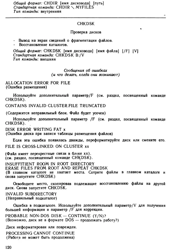 КулЛиб. Дэйв  Хаузер - Операционная система MS-DOS: Популярное руководство. Страница № 120