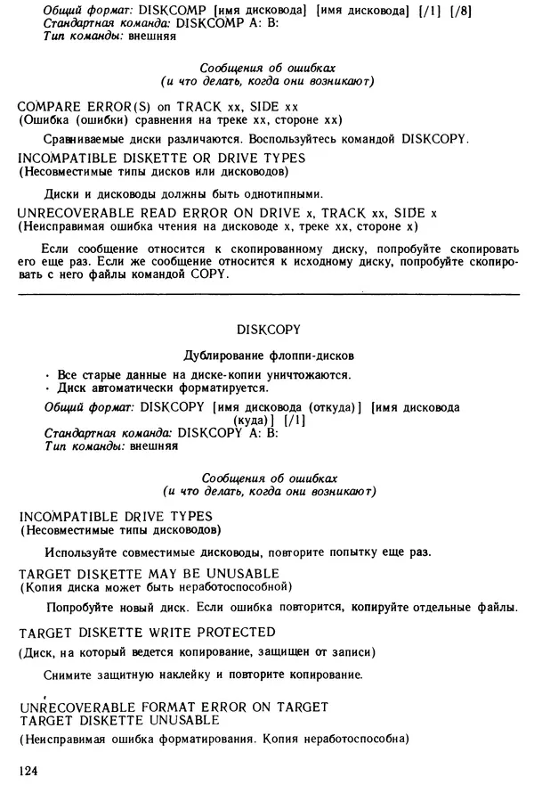 КулЛиб. Дэйв  Хаузер - Операционная система MS-DOS: Популярное руководство. Страница № 124