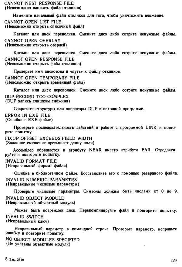 КулЛиб. Дэйв  Хаузер - Операционная система MS-DOS: Популярное руководство. Страница № 129