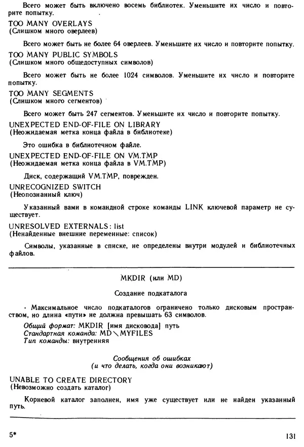 КулЛиб. Дэйв  Хаузер - Операционная система MS-DOS: Популярное руководство. Страница № 131
