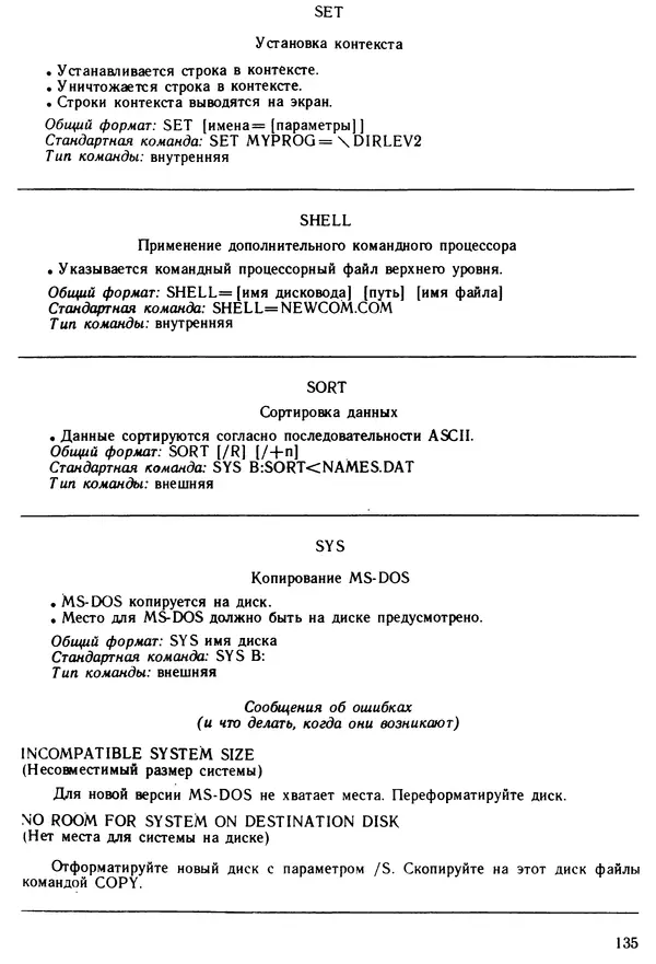 КулЛиб. Дэйв  Хаузер - Операционная система MS-DOS: Популярное руководство. Страница № 135