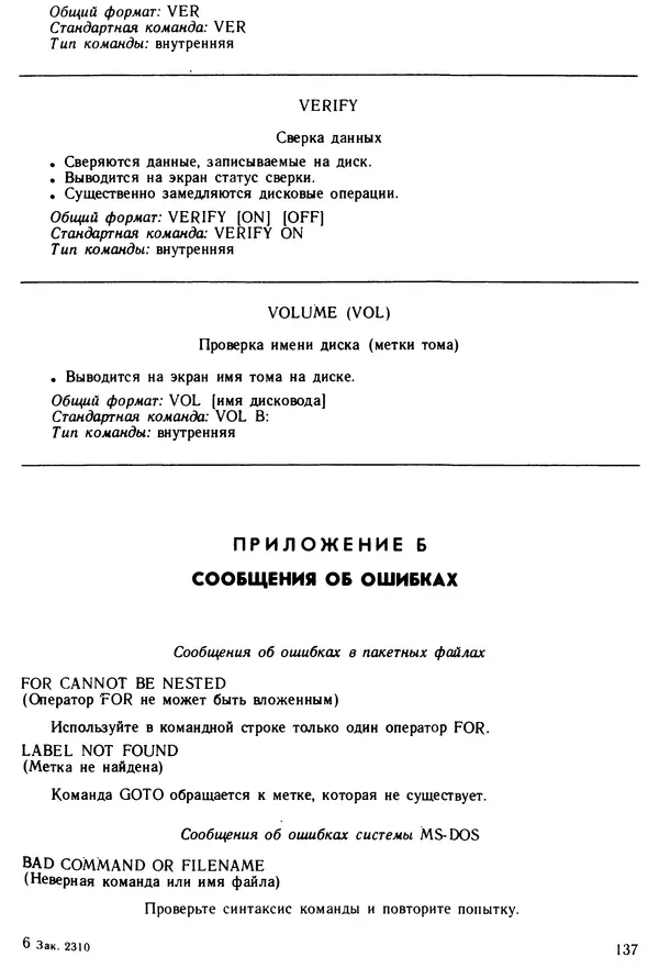 КулЛиб. Дэйв  Хаузер - Операционная система MS-DOS: Популярное руководство. Страница № 137