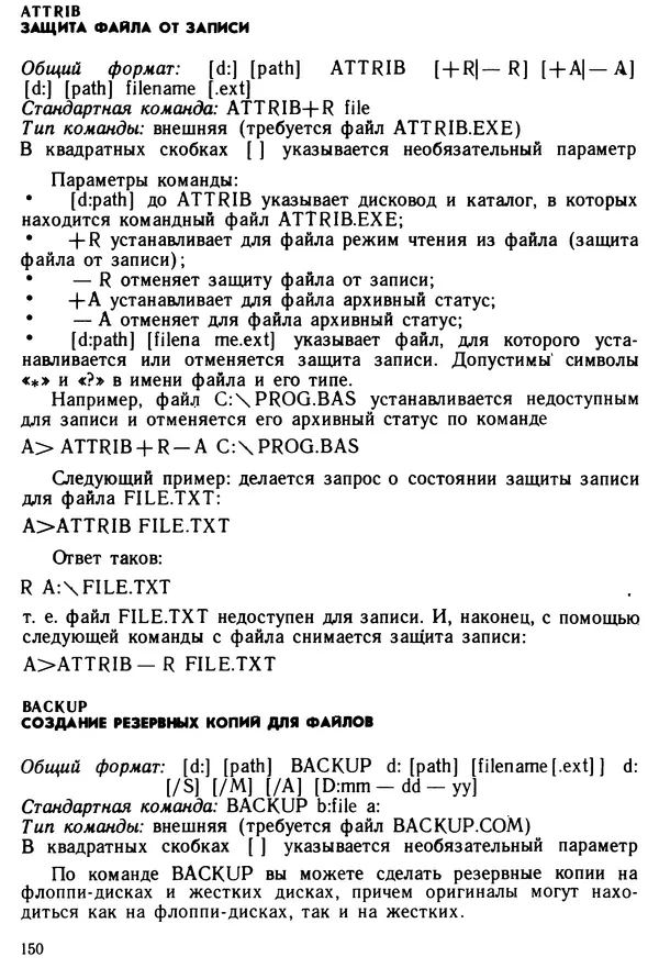 КулЛиб. Дэйв  Хаузер - Операционная система MS-DOS: Популярное руководство. Страница № 150