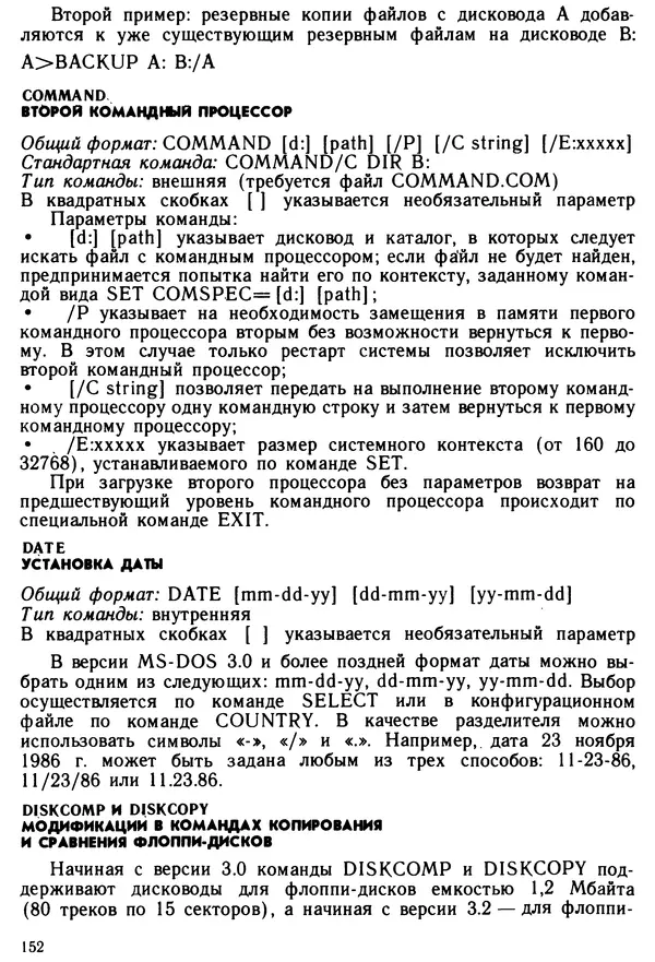 КулЛиб. Дэйв  Хаузер - Операционная система MS-DOS: Популярное руководство. Страница № 152