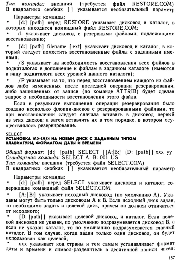 КулЛиб. Дэйв  Хаузер - Операционная система MS-DOS: Популярное руководство. Страница № 157