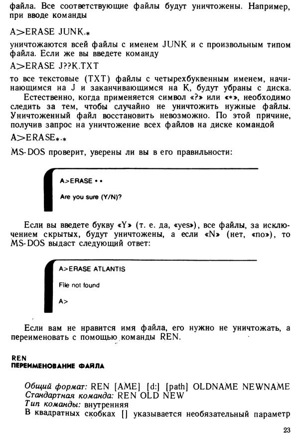 КулЛиб. Дэйв  Хаузер - Операционная система MS-DOS: Популярное руководство. Страница № 23