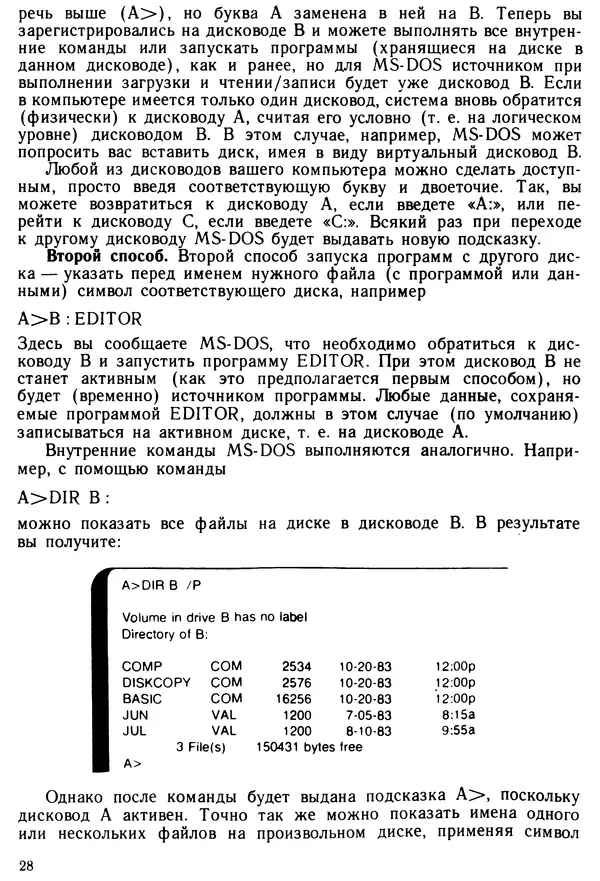 КулЛиб. Дэйв  Хаузер - Операционная система MS-DOS: Популярное руководство. Страница № 28