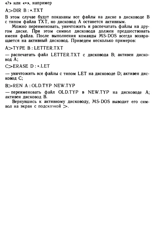 КулЛиб. Дэйв  Хаузер - Операционная система MS-DOS: Популярное руководство. Страница № 29