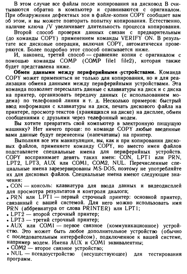 КулЛиб. Дэйв  Хаузер - Операционная система MS-DOS: Популярное руководство. Страница № 39
