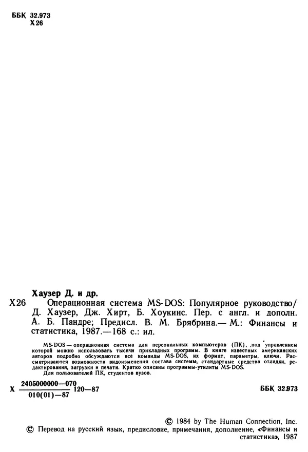 КулЛиб. Дэйв  Хаузер - Операционная система MS-DOS: Популярное руководство. Страница № 4