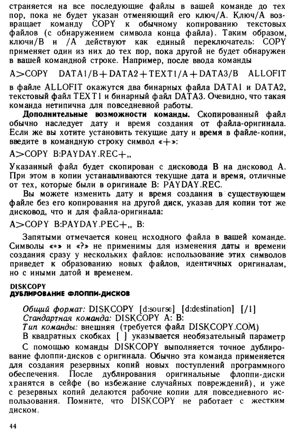 КулЛиб. Дэйв  Хаузер - Операционная система MS-DOS: Популярное руководство. Страница № 44