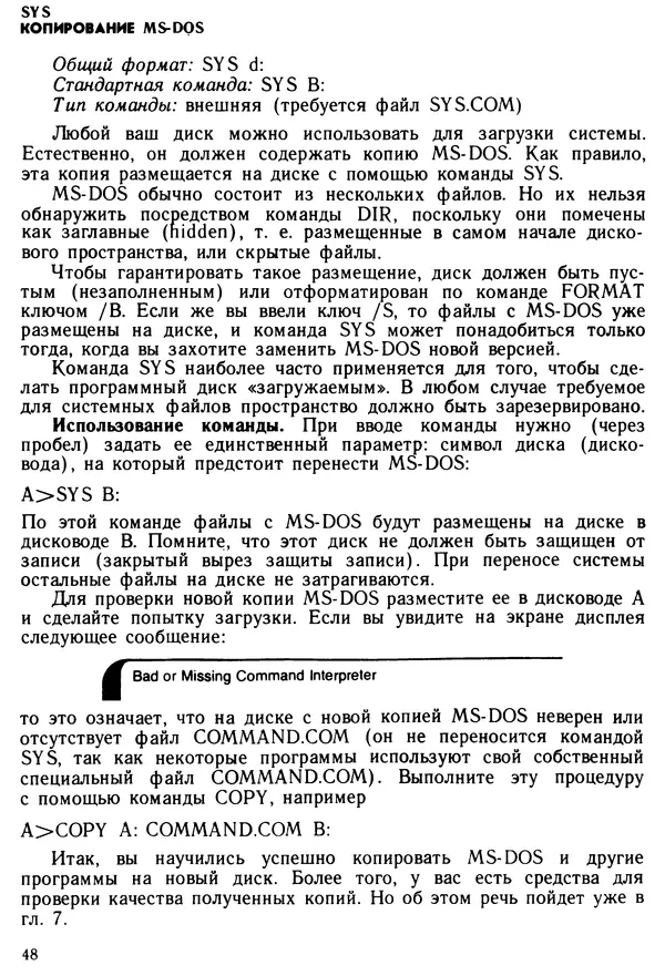 КулЛиб. Дэйв  Хаузер - Операционная система MS-DOS: Популярное руководство. Страница № 48