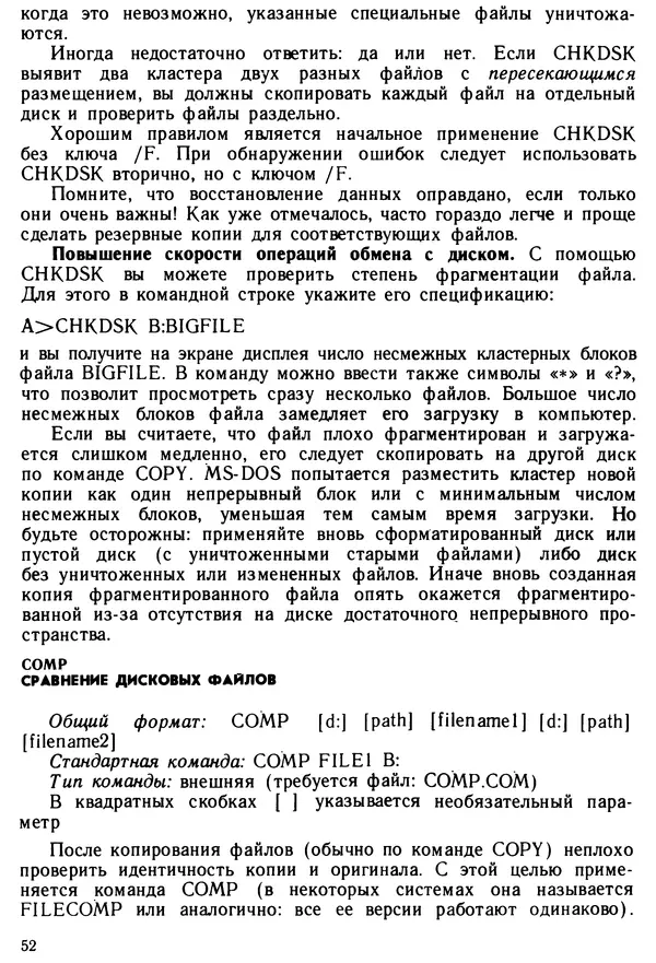 КулЛиб. Дэйв  Хаузер - Операционная система MS-DOS: Популярное руководство. Страница № 52
