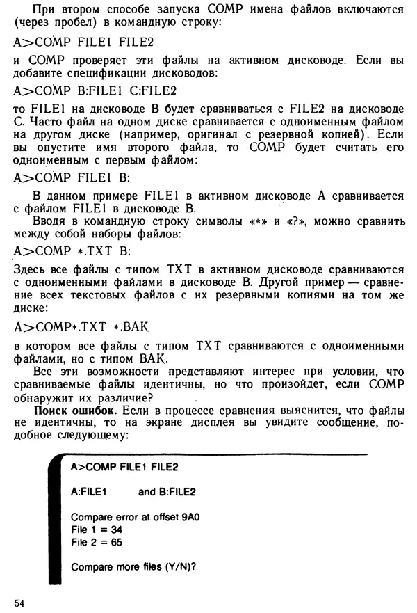 КулЛиб. Дэйв  Хаузер - Операционная система MS-DOS: Популярное руководство. Страница № 54