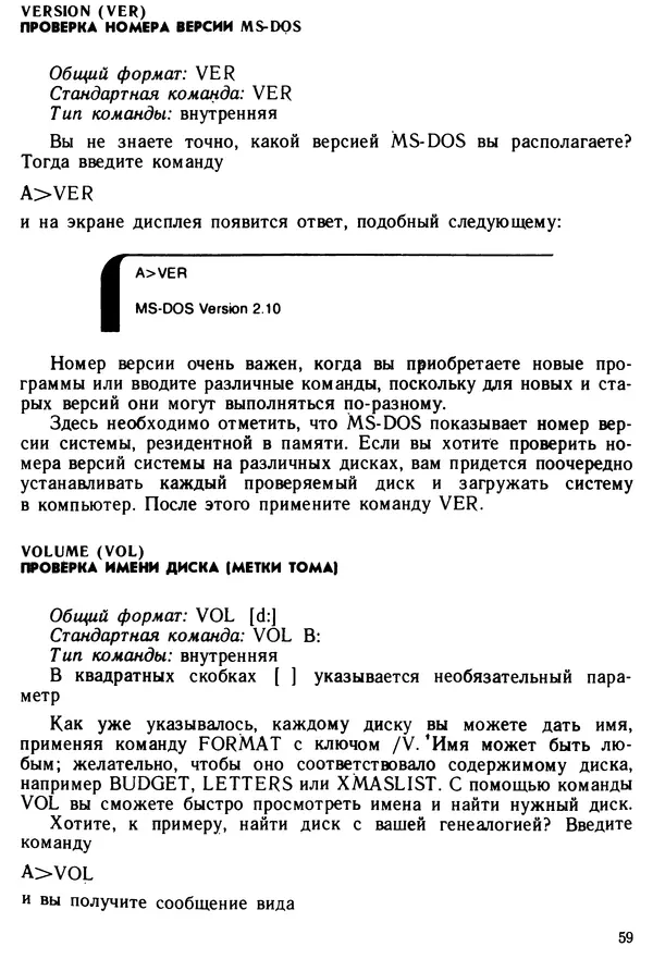 КулЛиб. Дэйв  Хаузер - Операционная система MS-DOS: Популярное руководство. Страница № 59