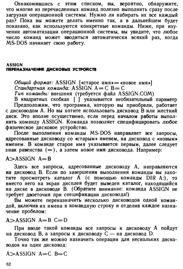 КулЛиб. Дэйв  Хаузер - Операционная система MS-DOS: Популярное руководство. Страница № 62