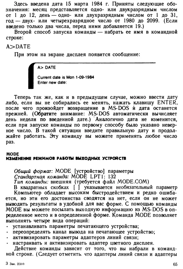 КулЛиб. Дэйв  Хаузер - Операционная система MS-DOS: Популярное руководство. Страница № 65