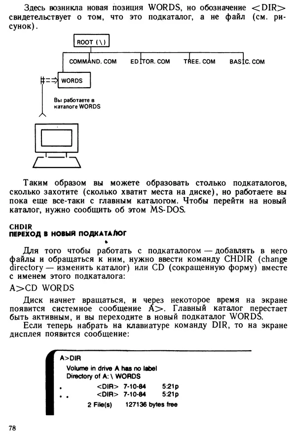 КулЛиб. Дэйв  Хаузер - Операционная система MS-DOS: Популярное руководство. Страница № 78