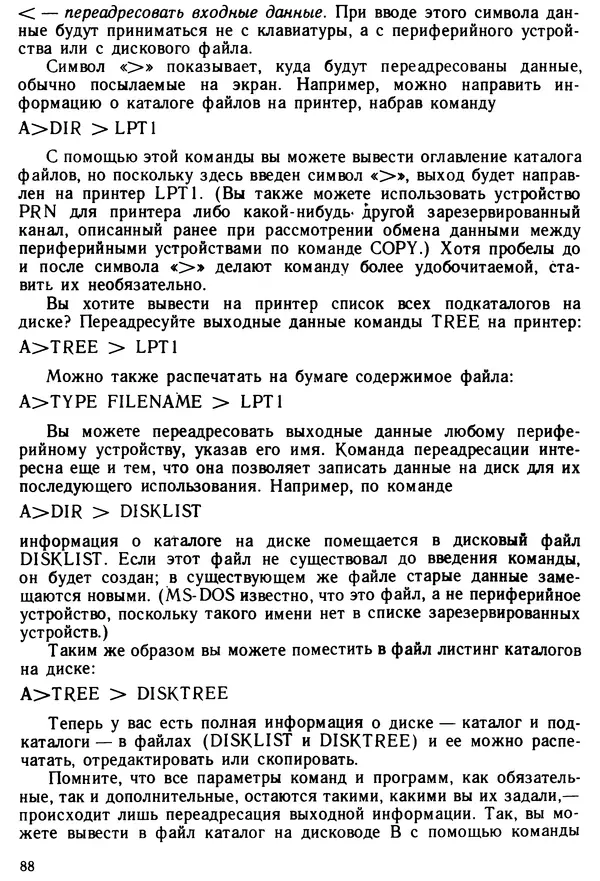 КулЛиб. Дэйв  Хаузер - Операционная система MS-DOS: Популярное руководство. Страница № 88