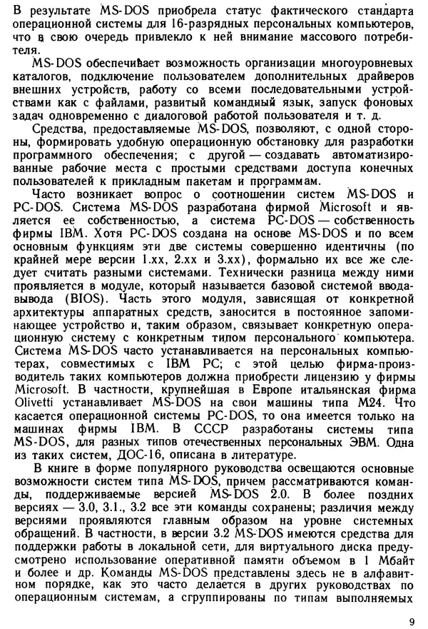 КулЛиб. Дэйв  Хаузер - Операционная система MS-DOS: Популярное руководство. Страница № 9