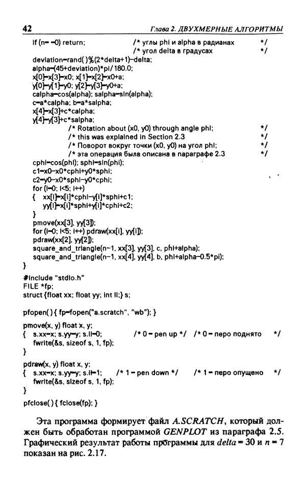КулЛиб. Л.  Аммерал - Принципы программирования в машинной графике. Страница № 44