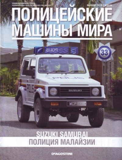 Suzuki Samurai. Полиция Малайзии (pdf)