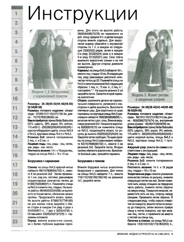 КулЛиб.   журнал Вязание модно и просто - Вязание модно и просто 2013 №24(180). Страница № 13