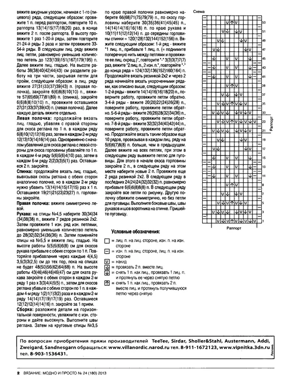 КулЛиб.   журнал Вязание модно и просто - Вязание модно и просто 2013 №24(180). Страница № 14