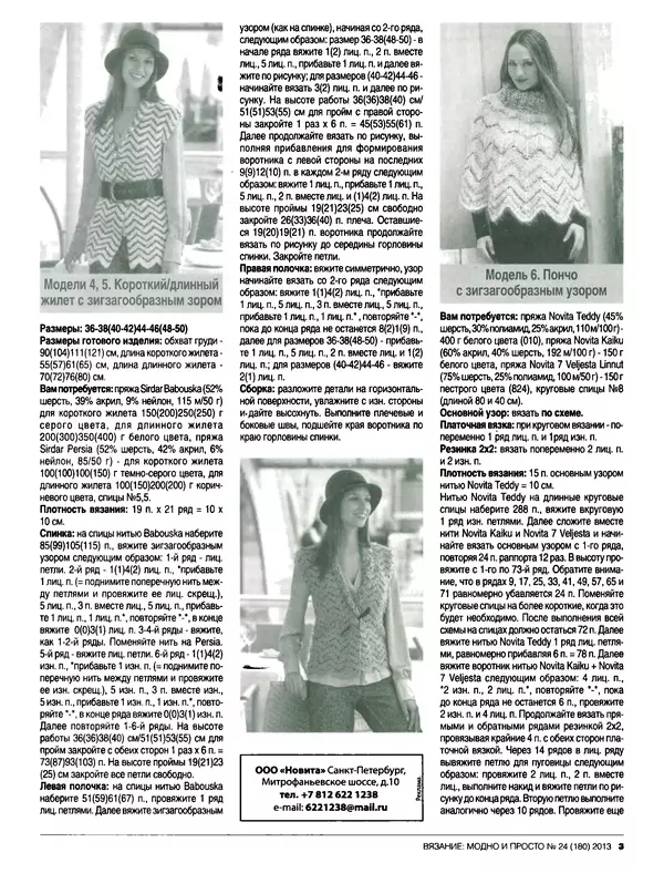 КулЛиб.   журнал Вязание модно и просто - Вязание модно и просто 2013 №24(180). Страница № 15