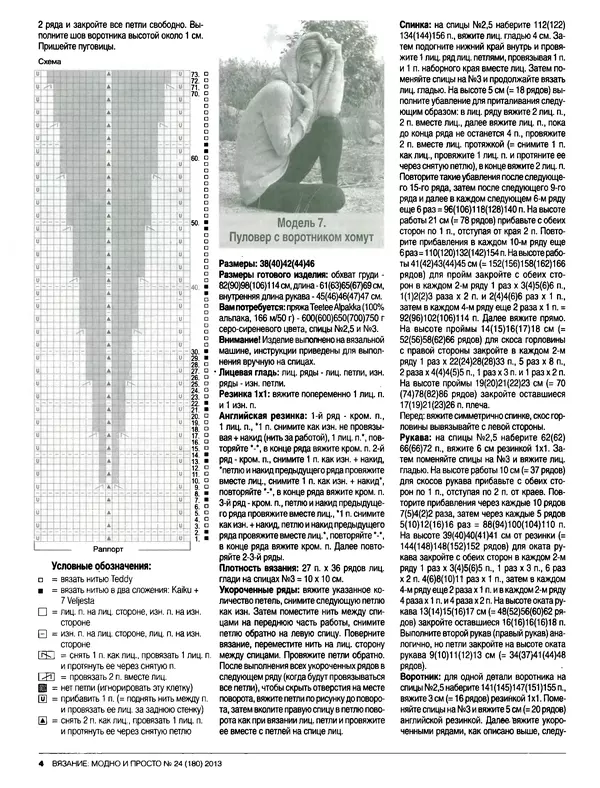 КулЛиб.   журнал Вязание модно и просто - Вязание модно и просто 2013 №24(180). Страница № 16