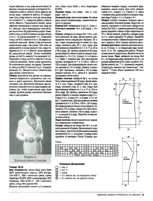 КулЛиб.   журнал Вязание модно и просто - Вязание модно и просто 2013 №24(180). Страница № 17