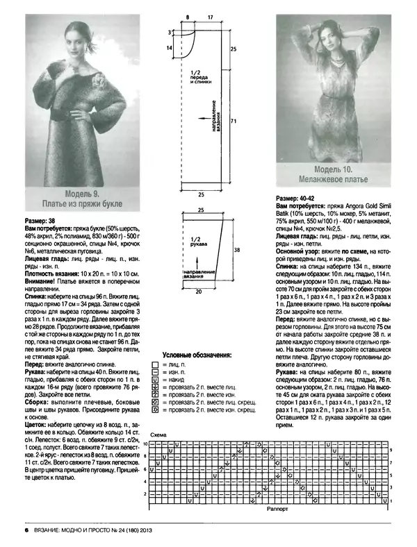 КулЛиб.   журнал Вязание модно и просто - Вязание модно и просто 2013 №24(180). Страница № 18