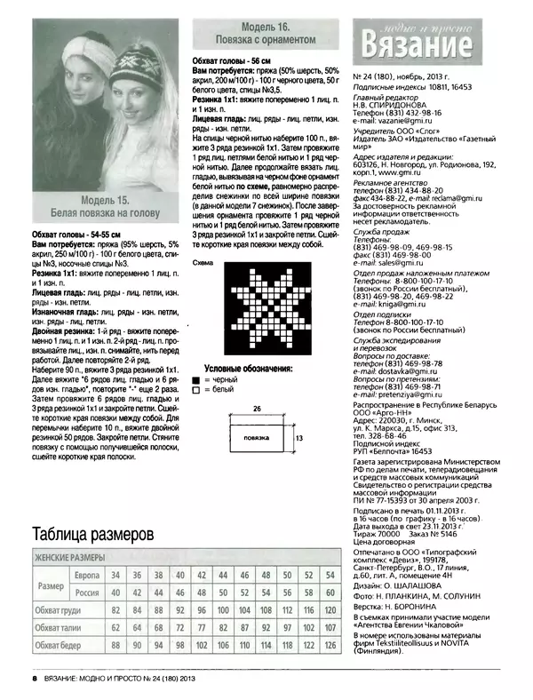 КулЛиб.   журнал Вязание модно и просто - Вязание модно и просто 2013 №24(180). Страница № 20