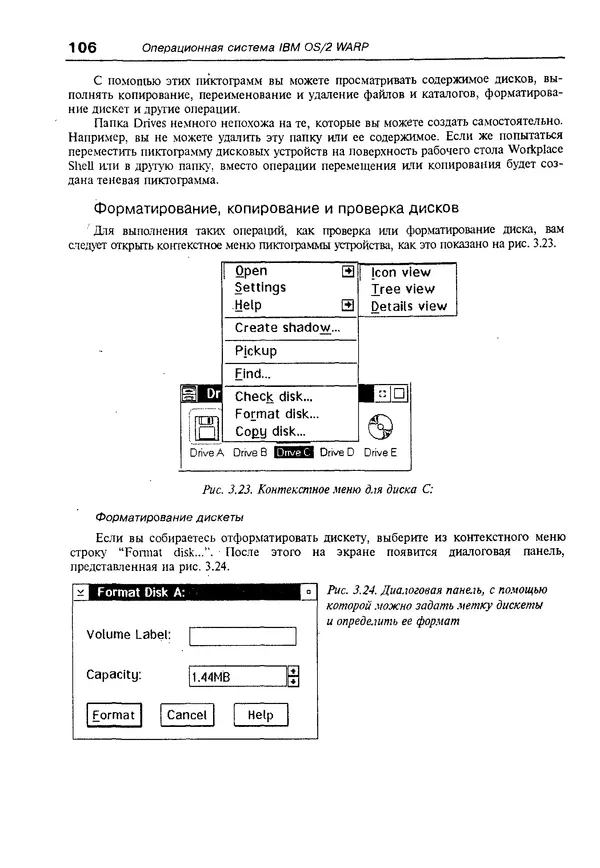 КулЛиб. Александр Вячеславович Фролов - Операционная система IBM OS/2 Warp. Страница № 106