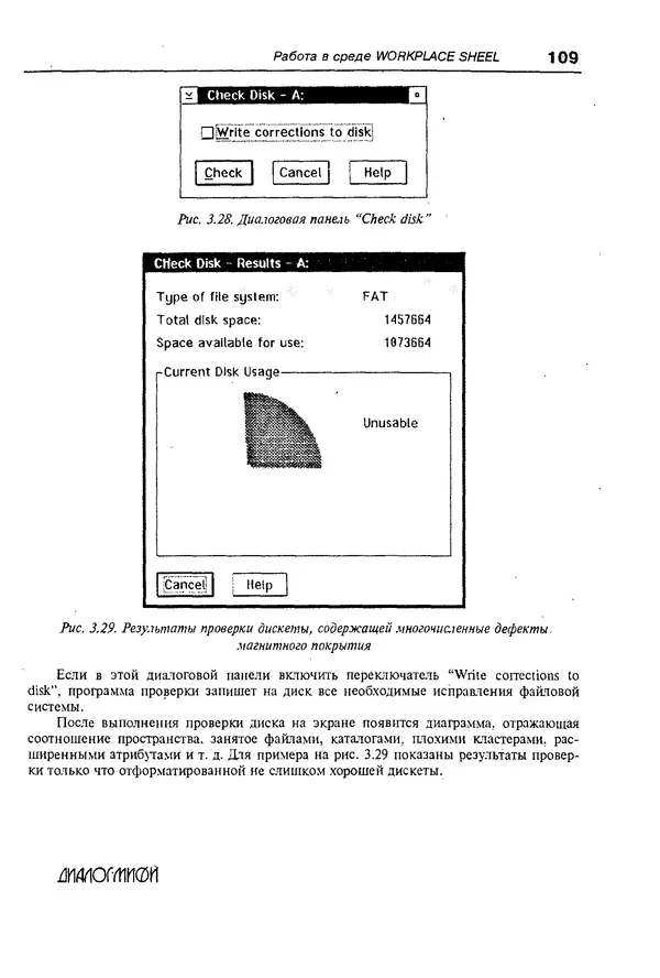 КулЛиб. Александр Вячеславович Фролов - Операционная система IBM OS/2 Warp. Страница № 109