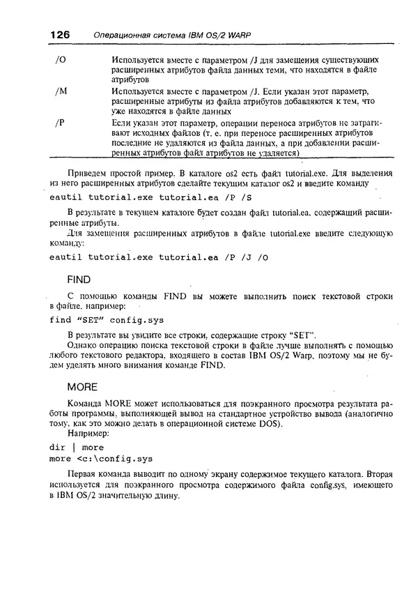 КулЛиб. Александр Вячеславович Фролов - Операционная система IBM OS/2 Warp. Страница № 126