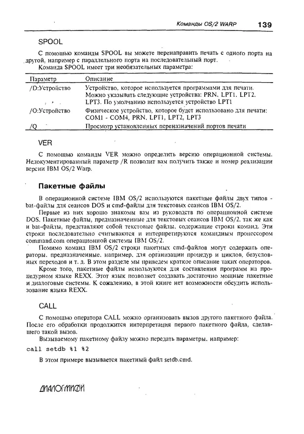 КулЛиб. Александр Вячеславович Фролов - Операционная система IBM OS/2 Warp. Страница № 139