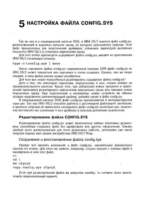КулЛиб. Александр Вячеславович Фролов - Операционная система IBM OS/2 Warp. Страница № 144
