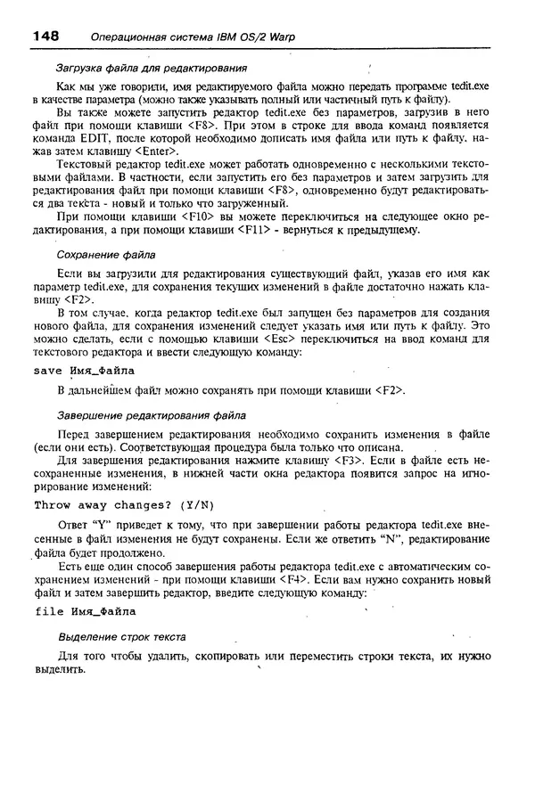 КулЛиб. Александр Вячеславович Фролов - Операционная система IBM OS/2 Warp. Страница № 148