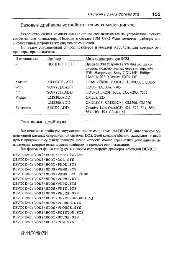 КулЛиб. Александр Вячеславович Фролов - Операционная система IBM OS/2 Warp. Страница № 155