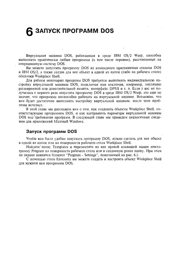 КулЛиб. Александр Вячеславович Фролов - Операционная система IBM OS/2 Warp. Страница № 170