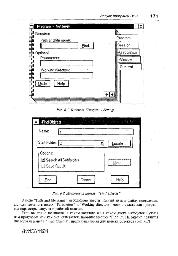 КулЛиб. Александр Вячеславович Фролов - Операционная система IBM OS/2 Warp. Страница № 171