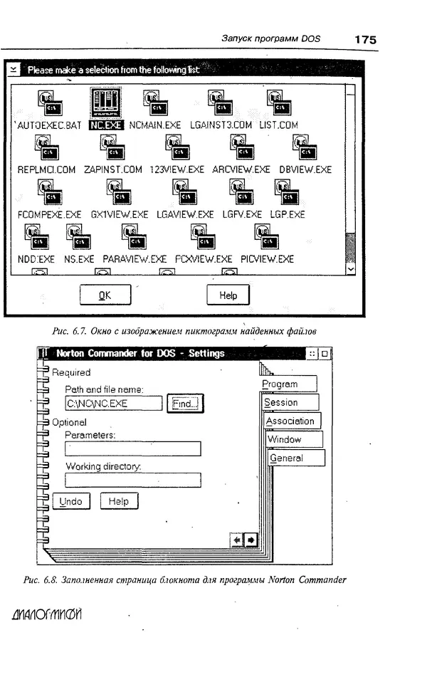 КулЛиб. Александр Вячеславович Фролов - Операционная система IBM OS/2 Warp. Страница № 175
