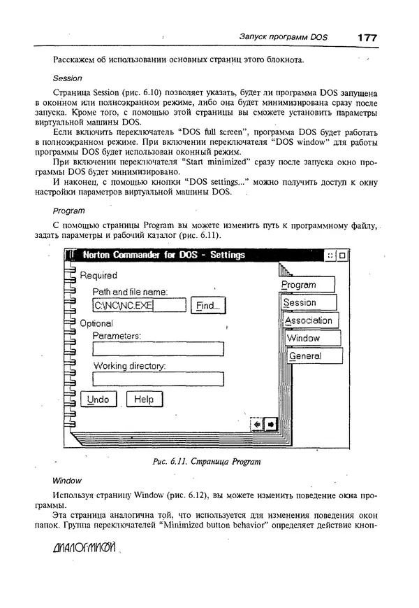 КулЛиб. Александр Вячеславович Фролов - Операционная система IBM OS/2 Warp. Страница № 177