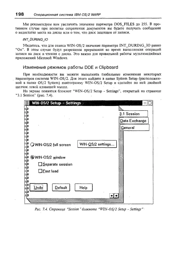 КулЛиб. Александр Вячеславович Фролов - Операционная система IBM OS/2 Warp. Страница № 198