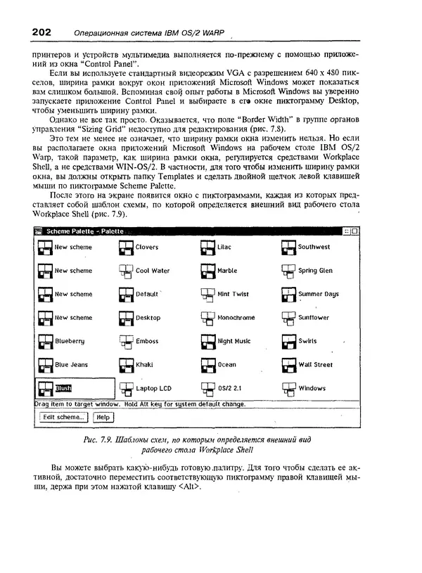 КулЛиб. Александр Вячеславович Фролов - Операционная система IBM OS/2 Warp. Страница № 202