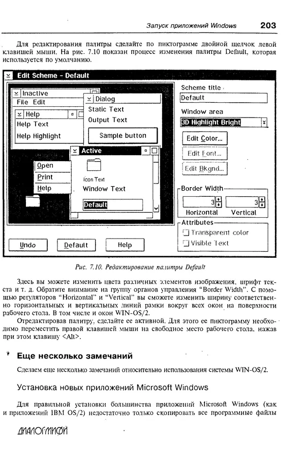 КулЛиб. Александр Вячеславович Фролов - Операционная система IBM OS/2 Warp. Страница № 203