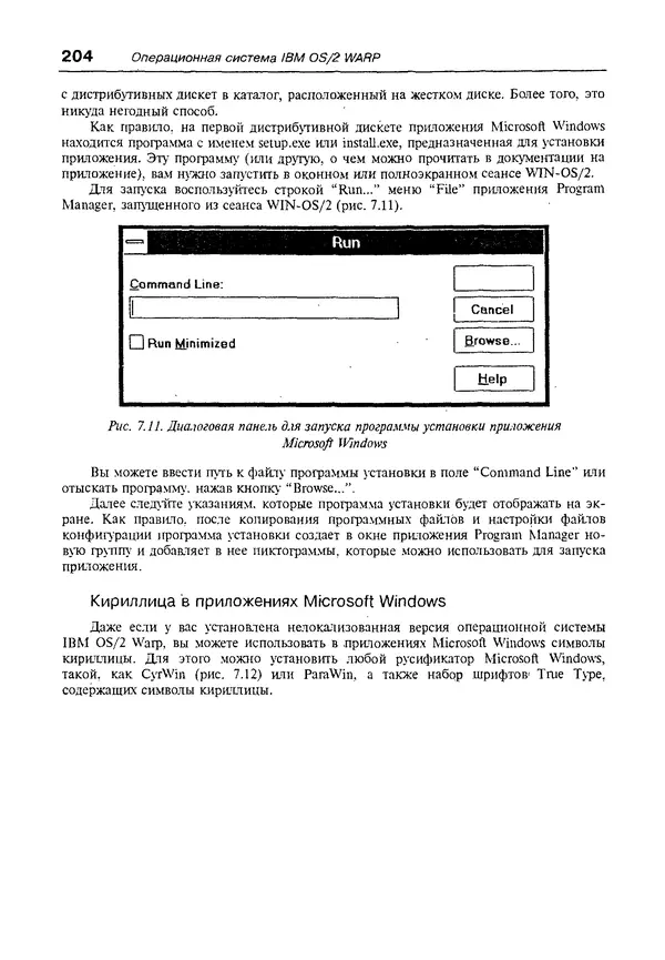 КулЛиб. Александр Вячеславович Фролов - Операционная система IBM OS/2 Warp. Страница № 204